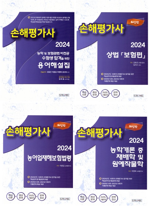 손해평가사이론(1차시험과정)