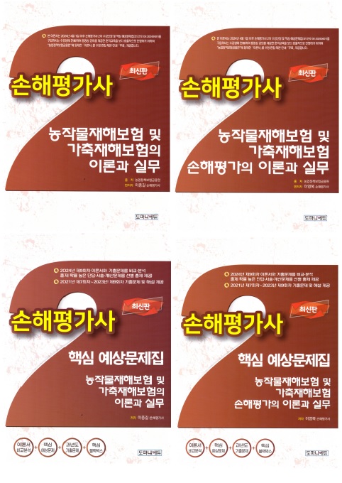 손해평가사 실무(2차시험과정)